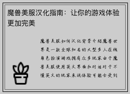 魔兽美服汉化指南：让你的游戏体验更加完美