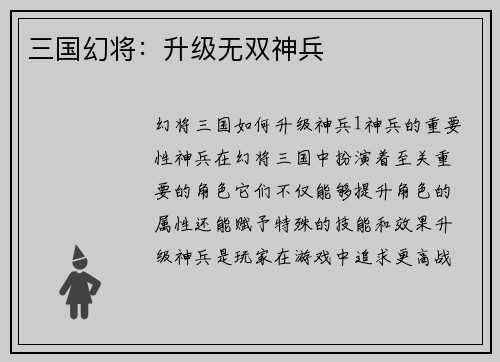 三国幻将：升级无双神兵